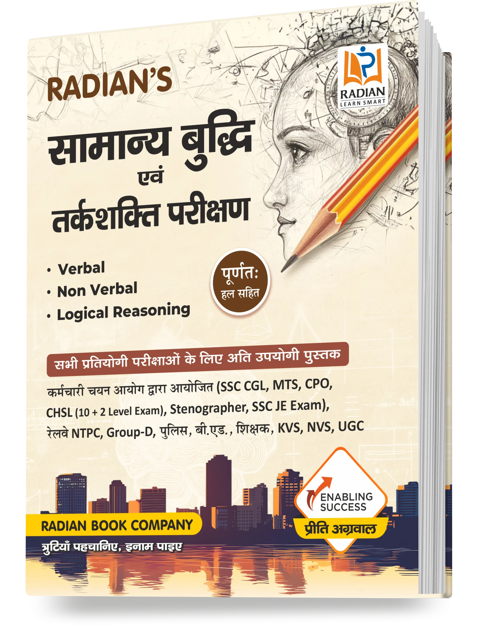 Samanya Buddhi Evam Tarkshakti Parikshan Reasoning Guide Book 2025 Hindi Medium (Verbal, Non-Verbal, Logical Reasoning) for all Competitive Exams